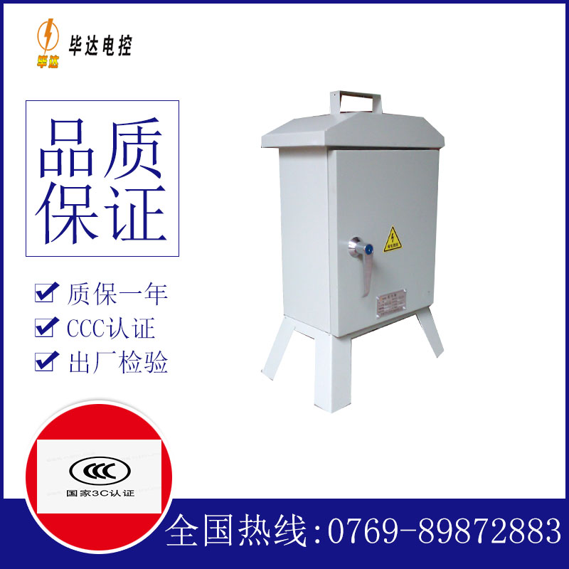 临猗临时配电箱